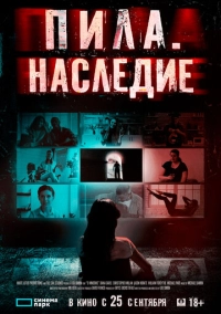 Пила. Наследие (2024)
